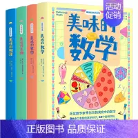 美味的科学(全4册) [正版]美味的科学系列全4册 美味的数学物理化学生物启蒙书9-14岁儿童漫画书小学生初中课外书数理