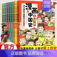 [全8册]这才是孩子爱看的漫画中国史 [正版]这才是孩子爱看的漫画趣味数理化启蒙书籍 适合小学生三四五六年级初中看漫画数