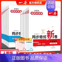 同步培优新卷 数学人教版⭐赠单元易错专练+视频讲解 三年级下 [正版]2024版同步培优新卷期末冲刺新卷一年级二年级三四