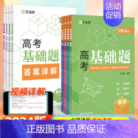 物理 高中通用 [正版]2024新版作业帮高考基础题数学物理化学生物2000题真题分类全刷高中必刷题知识点总结汇总高一高