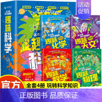 这才是孩子爱看的趣味科学(全4册) [正版] 这才是孩子爱看的趣味科学全4册漫画趣味数学物理化学天文数理化小学生6-12