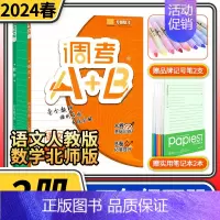 语文数学 [正版]调考A+B四年级下册语文版+数学北师大版2本 成都调考生云思路小学调考4年级下册专题分类训练A卷基础训