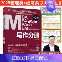 2025写作分册 [正版]2025陈剑396经济类联考高分指南 赵鑫全逻辑精点 写作精点 金融 应用统计 依据396新大