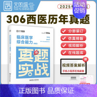 [306考研西医真题][15-24年时代云图 [正版]2025考研真题实战英语一/二历年真题考研数学一二三真题199