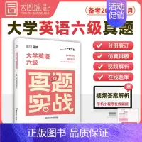 [英语六级]真题(备考6月)时代云图 [正版]2025考研真题实战英语一/二历年真题考研数学一二三真题199管理类联