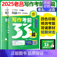 2025老吕写作母题33篇 [] [正版]老吕2025考研专硕高分冲刺400题 条件充分性判断题+综合推理+写作考前