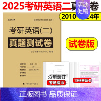 2025考研英语二真题卷[10-24年] [正版]老吕2025考研专硕高分冲刺400题 条件充分性判断题+综合推理+写作