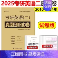 2025考研英语二真题卷[10-24年] [正版]老吕2025考研专硕高分冲刺400题 条件充分性判断题+综合推理+写作