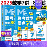 2025数学7讲+800练[] [正版]老吕2025考研专硕高分冲刺400题 条件充分性判断题+综合推理+写作考前3