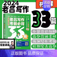 2024老吕写作33篇[] [正版]老吕2025考研专硕高分冲刺400题 条件充分性判断题+综合推理+写作考前33篇