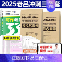 2025老吕写作33篇+8+6套卷[先发] [正版]老吕2025考研专硕高分冲刺400题 条件充分性判断题+综合推理