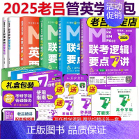 2025老吕管综+英二学习包[] [正版]老吕2025考研专硕高分冲刺400题 条件充分性判断题+综合推理+写作考前