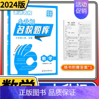 数学 [正版]2024版走进名校小升初四川名校题库语文数学英语五六年级 各大名校招生分入学分班卷 期末升学复习考试真题精