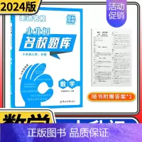 数学 [正版]2024版走进名校小升初四川名校题库语文数学英语五六年级 各大名校招生分入学分班卷 期末升学复习考试真题精