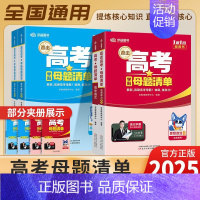 (备战2025)物理[全国通用] 高中三年级 [正版]2025学魁榜母题清单高中数学物理化学生物套组高一高二高三高考学魁