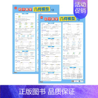 几何模型(2张) 初中通用 [正版]初中数学几何模型挂图几何图形辅助线七八九年级数学分类知识点总结解题技巧归纳挂图墙贴