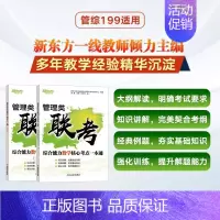 2025管综经综[数学]核心考点一本通 [正版]2025考研管理类联考综合能力数学核心考点一本通搭396管综199经综历