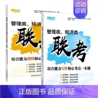 2025[写作+逻辑]核心考点一本通 [正版]2025考研管理类联考综合能力数学核心考点一本通搭396管综199经综历年