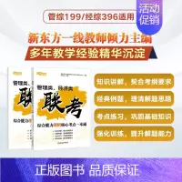 2025管综经综[逻辑]核心考点一本通 [正版]2025考研管理类联考综合能力数学核心考点一本通搭396管综199经综历