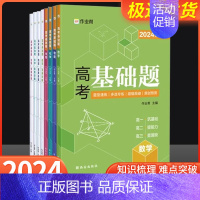 物理 高中通用 [正版]2023新版作业帮高考基础题数学物理化学生物高一高二高三理科练习题教辅总复习资料书2000题真题