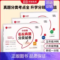 英语 小学升初中 [正版]红逗号小升初名校真题分类试卷初一入学分班必刷卷语文数学英语六年级升学入学考试小升初招生真题模拟