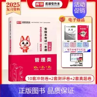 [管理类]专业技能:模拟试卷 [正版]库课2025江苏专转本复习资料历年真题模拟试卷高数语文英语专升本必刷2000题经济