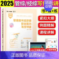 []2025王帅写作18讲 [正版]店2025考研管理类联考199杨晶数学45讲王帅写作18讲王燚逻辑25讲 杨晶张