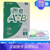 四年级上册 数学北师大版 [正版]2025版调考a十b数学四年级上册北师大版 成都小学生期末调研考试A卷专项训练加B卷强