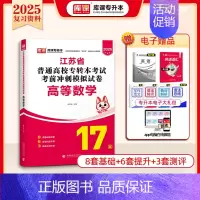 [高等数学]:1模拟试卷 [正版]库课2025江苏专转本复习资料历年真题模拟试卷高数语文英语专升本必刷2000题经济学基