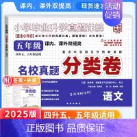 五年级]语文(附答案详解+词语古诗词合订本) 小学通用 [正版]2025小升初分类卷五年真题升级版语文数学英语四五六年级