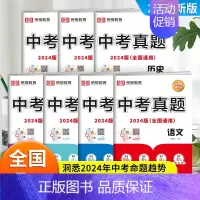 [全套7册]语数英历政物化|全国通用 初中通用 [正版]中考真题卷2024全套 语文数学英语物理化学历史政治历年中考真题
