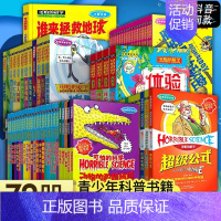 [热卖套装!咨询可优惠]可怕的科学系列 全套72册 [正版]盒装可怕的科学系列全套72册JST经典数学科学自然探秘四年级