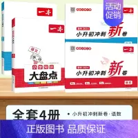 [冲刺新卷+知识大盘点]语+数.全4册 小学升初中 [正版]小升初冲刺新卷必刷题人教版名校真题卷2024语文英语数学专项