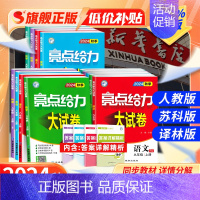 数学-苏科版 七年级上 [正版]2024秋新版亮点给力大试卷初中七上数学八上物理九上英语初一七八九年级下二三语文化学同步