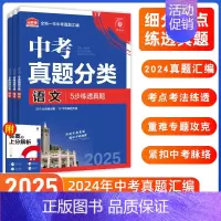 [真题分类]语数英·3本 初中通用 [正版]2025中考数学英语九年级必刷中考真题分类语文物理化学初中初三中考总复习资料