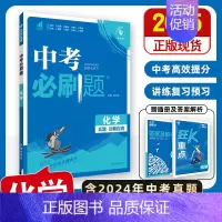 [中考必刷题]化学 初中通用 [正版]2025中考数学英语九年级必刷中考真题分类语文物理化学初中初三中考总复习资料初三中