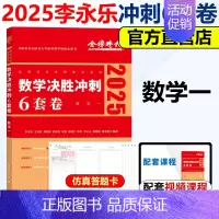 2025李永乐6套卷数一 [正版]新版李永乐 武忠祥2025考研数学一数二数三临阵磨枪 考研数学典型类考题解题技巧模拟预