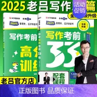 []2025老吕写作33篇管理经济通用 [正版]2025老吕写作数学逻辑要点7讲 七讲 MBA MPA MPAc