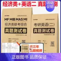 []2025经济+英语二15-24 [正版]2025老吕写作数学逻辑要点7讲 七讲 MBA MPA MPAcc1