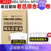 [9月]2025老吕管理类8套卷 [正版]2025老吕写作数学逻辑要点7讲 七讲 MBA MPA MPAcc199管