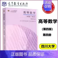 [正版] 高等数学 物理类专业用 第四册 第四版第4版 四川大学数学学院高等数学 微分方程教研室 高等教育出版社