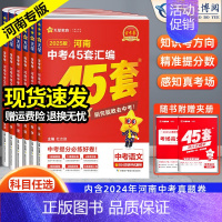 [地理+生物 2科] 河南省 [正版]2025版 金考卷45套河南中考真题汇编语文数学英语物理化学政治历史生物地