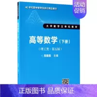 [正版]高等数学 第5版理工类.下册吴赣昌 主编 书籍