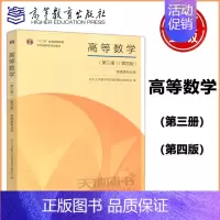 [正版] 高等数学 第三册第3册 第四版 第4版 物理类专业用 四川大学数学学院高等数学教研室 高等教育出版社