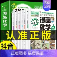 [全套6册]漫画化学 [正版]全套18册 这才是孩子爱看的漫画物理化学数学俄罗斯别莱利曼原著培养孩子思维的科普类书籍小学