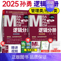 2025逻辑分册 [正版]2025经济类联考396陈剑数学高分指南赵鑫全逻辑精点写作分册精点经济类综合能力考研真题金融统