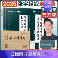 2025张宇经综10讲+优题库+4套卷-分批发货 [正版]张宇考研2025年396经济类联考综合能力数学10讲2024经