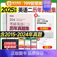 英语二[历年真题](2015-2024) [正版]历年真题+冲刺预测199管理类联考历年真题冲刺预测押题试卷2025mb