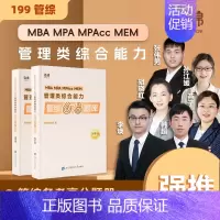 2025海绵管综678题库[] [正版]2025考研管理类联考199海绵mba管综海绵678题库 逻辑+数学