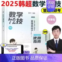 2025韩超数学72技[] [正版]2025考研管理类联考199海绵mba管综海绵678题库 逻辑+数学 M